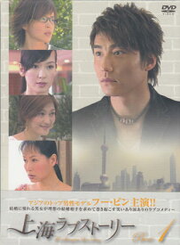 上海ラブストーリー BOX 1 [DVD]