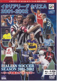 イタリアリーグ セリエA 2001-2002 [DVD]