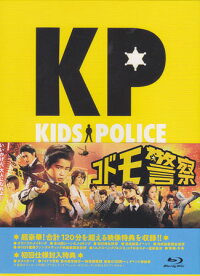 BD■コドモ警察初回限定版【Blu-ray/邦画/サスペンス/新品/SORA】【RCP】