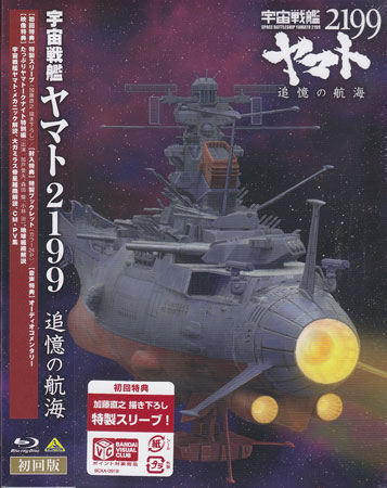 送料無料でお届けします Blu-ray 新品 アニメ オリジナル SORA 追憶の航海 ランクイン 新生活 宇宙戦艦ヤマト2199