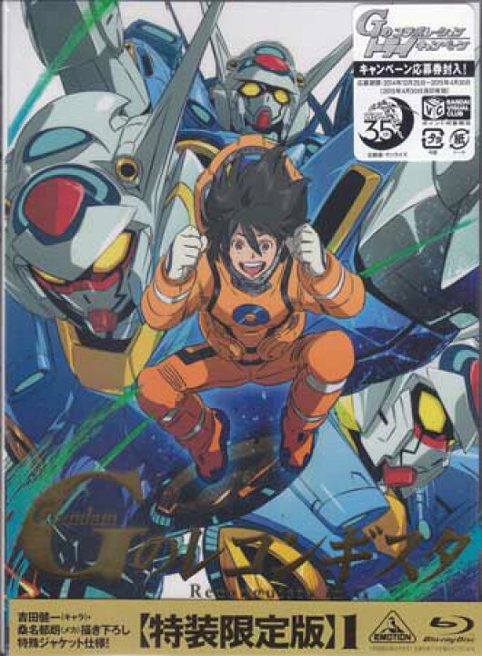 楽天市場】ガンダム Gのレコンギスタ 1 特装限定版 [Blu-ray][送料無料 