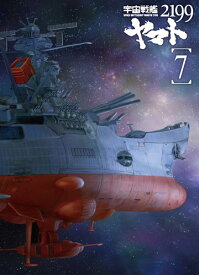 宇宙戦艦ヤマト2199 7 [DVD]