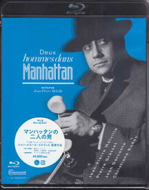 マンハッタンの二人の男 [Blu-ray]