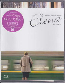 エレナの惑い [Blu-ray]