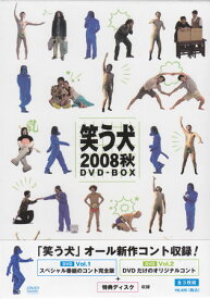 笑う犬2008秋 DVD-BOX 【DVD】