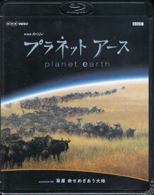 NHKスペシャル プラネットアース Episode 6 「草原 命せめぎあう大地」 [Blu-ray]