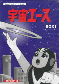 楽天市場 宇宙エース Dvd Box 1の通販