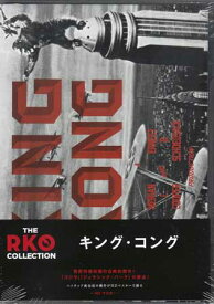 キング コング HDマスター THE RKO COLLECTION [DVD]