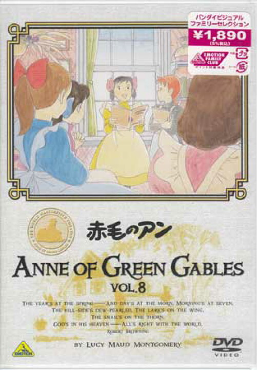 楽天市場 赤毛のアン Vol 8 Dvd Dvd Blu Ray映画やアニメならsora