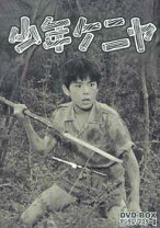 楽天市場】少年ケニヤ DVDの通販 