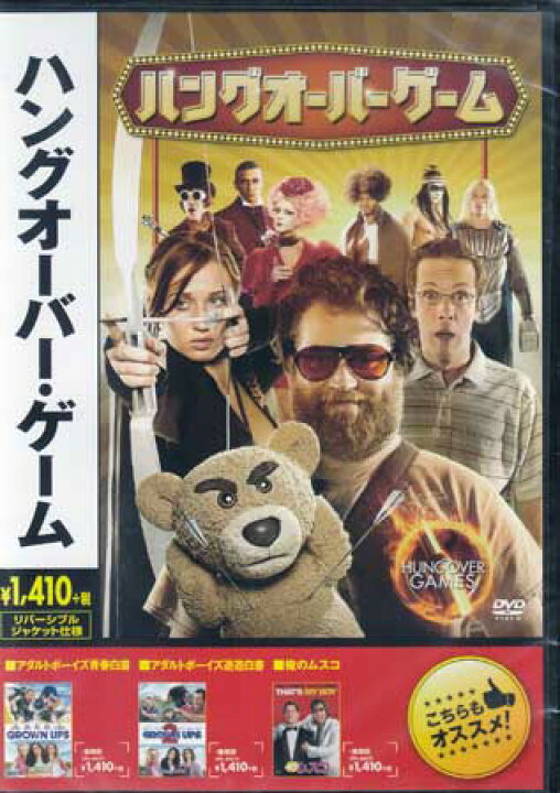 楽天市場 ハングオーバー ゲーム Dvd Dvd Blu Ray映画やアニメならsora