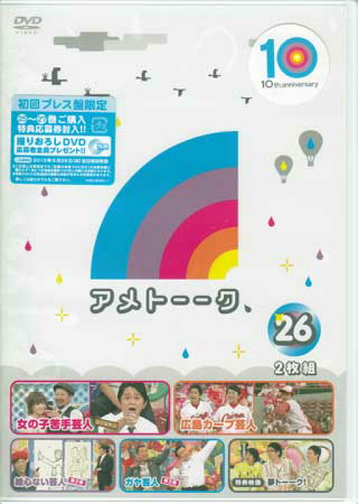 楽天市場 アメトーーク Dvd26 Dvd Dvd Blu Ray映画やアニメならsora