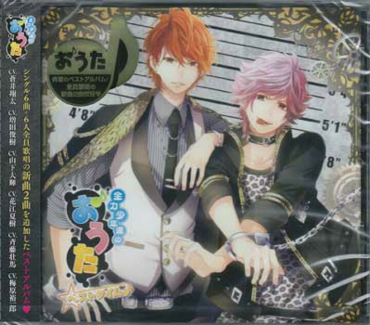 楽天市場 全力少年達のおうたcd ベストタイム 2年ユニット Ver Cd Dvd Blu Ray映画やアニメならsora