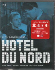 北ホテル マルセル カルネ [Blu-ray]