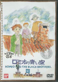 ロミオの青い空 4 [DVD]