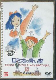 ロミオの青い空 5 [DVD]【5月のポイント10倍】