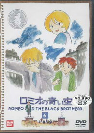 ロミオの青い空 6 [DVD]