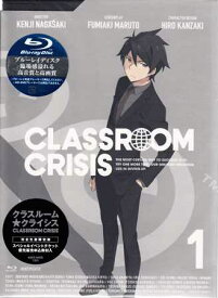 Classroom☆Crisis 1 [完全生産限定版]