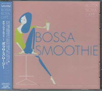 定価の67％ＯＦＦ CD 音楽 オムニバス 価格 SORA カフェ～ ボサノヴァ スムージー ボッサ