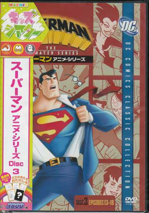 楽天市場 スーパーマン アニメ シリーズ Disc3 Dvd Dvd Blu Ray映画やアニメならsora