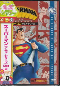 スーパーマン アニメ シリーズ Disc2 [DVD]