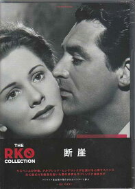 断崖 HDマスター THE RKO COLLECTION [DVD]