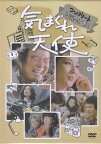 [中古]気まぐれ天使 コンプリートDVD-BOX [DVD]