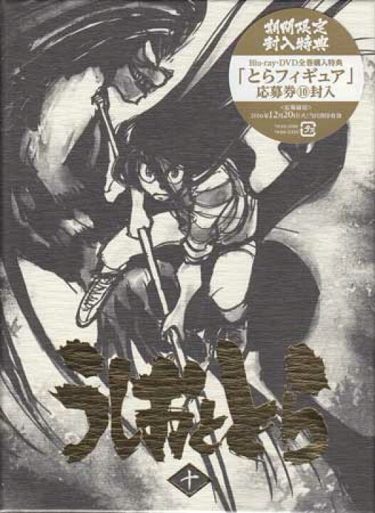 楽天市場 うしおととら 10巻 Dvd Dvd Blu Ray映画やアニメならsora