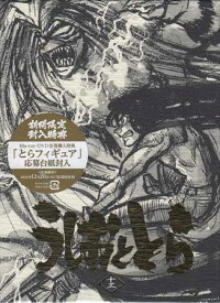 楽天市場 うしおととら Dvd 13巻の通販