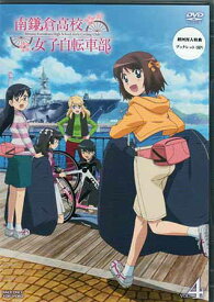 南鎌倉高校女子自転車部 VOL.4 [DVD]
