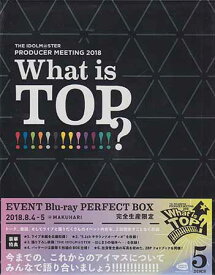 THE IDOLM＠STER PRODUCER MEETING 2018 What is TOP！！！！！！！！！！！！！? EVENT Blu-ray PERFECT BOX 完全生産限定 [Blu-ray]