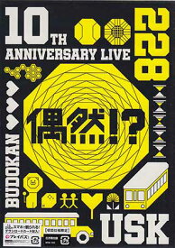 10th Anniversary Live 偶然！? [DVD]