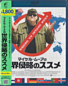 マイケル ムーアの世界侵略のススメ [Blu-ray]