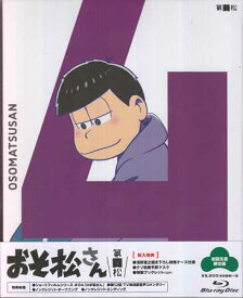 おそ松さん 第四松 初回生産限定版 [Blu-ray]