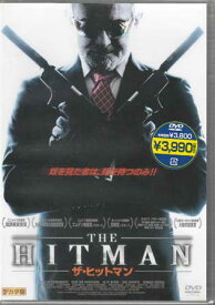 ザ ヒットマン [DVD]