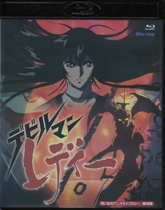 楽天市場】[中古]デビルマンレディー [Blu-ray] : DVD＆Blu-ray映画や  