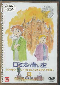 ロミオの青い空 2 [DVD]