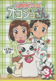 楽天市場 オコジョ さん アニメの通販