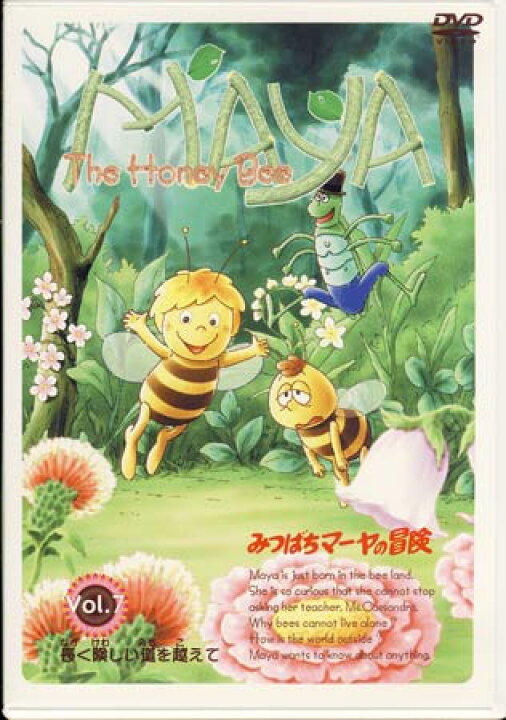 楽天市場 みつばちマーヤの冒険 Vol 7 長く険しい道を越えて Dvd Dvd Blu Ray映画やアニメならsora