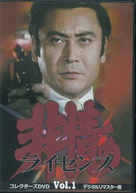 [中古]非情のライセンス 第1シリーズ コレクターズDVD VOL．1 デジタルリマスター版 [DVD]【7月のポイント10倍】