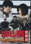 [中古]はみだし刑事情熱系 PART4 コレクターズDVD デジタルリマスター版 [DVD]