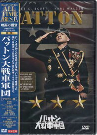 パットン大戦車軍団 [DVD]