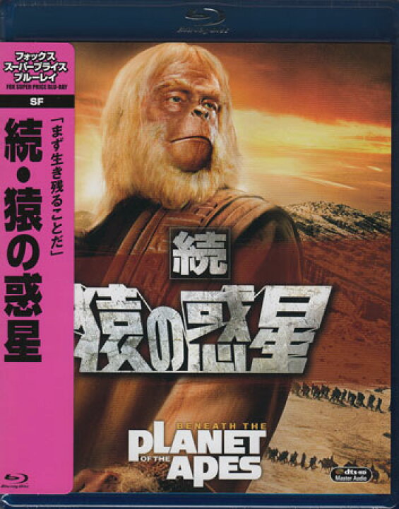 楽天市場 続 猿の惑星 Blu Ray Dvd Blu Ray映画やアニメならsora