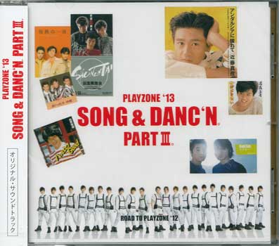 CD 未開封 音楽 サントラ SORA 保証 PLAYZONE’13 オリジナル PART SONG サウンドトラック 蔵 3 DANC’N