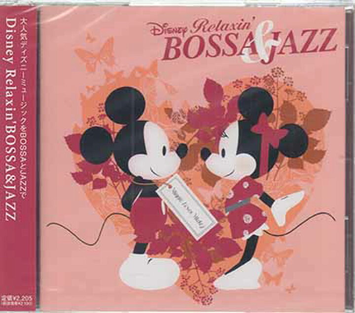 楽天市場 Disney Relaxin Bossa Jazz Cd Dvd Blu Ray映画やアニメならsora