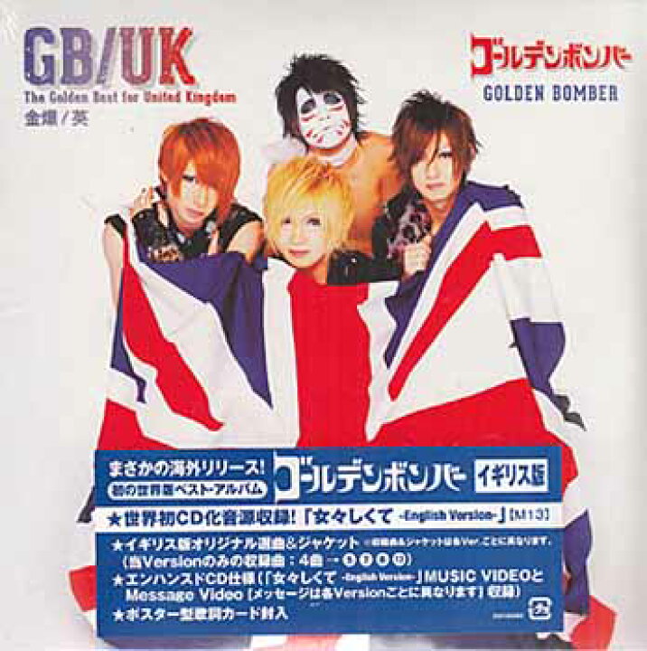 楽天市場】THE GOLDEN BEST FOR UNITED KINGDOM 紙ジャケット仕様 