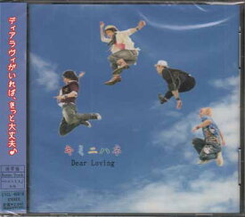 キミニハネ ／ Dear Loving [CD]