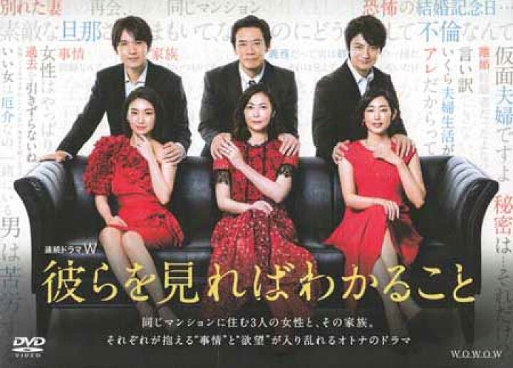 楽天市場】連続ドラマW 彼らを見ればわかること DVD-BOX [DVD  