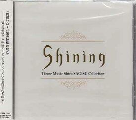 Shining Theme Music Shiro SAGISU Collection ／ 鷺巣詩郎 [CD][送料無料]