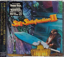 Self Satisfaction 2 ／ 奥井雅美 [CD][1000円ポッキリ 送料無料]